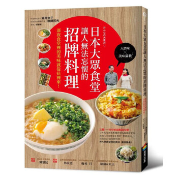 預訂 日本大眾食堂讓人無法忘懷的招牌料理/港颱繁體中文 pdf epub mobi 電子書 下載