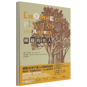 種樹的男人 尚紀沃諾經典小說/港颱繁體文學書 pdf epub mobi 下载