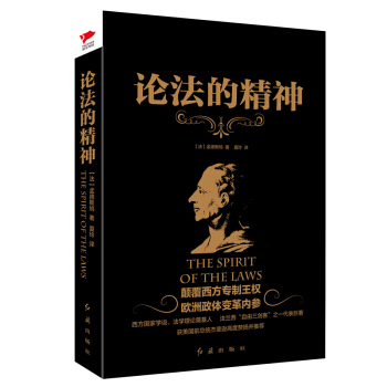 論法的精神 pdf epub mobi 下载