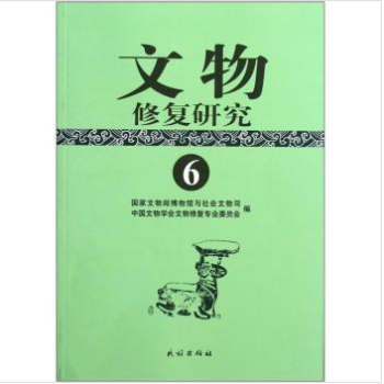 文物修复研究6 pdf epub mobi 下载