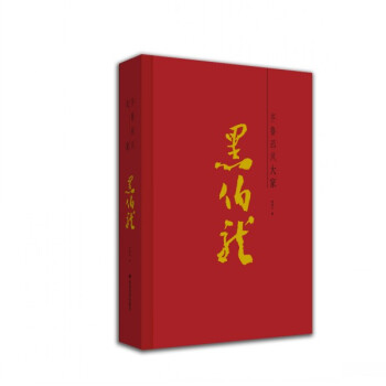 齊魯畫風——大傢黑伯龍 pdf epub mobi 下载
