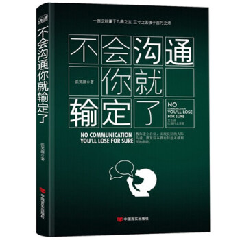 不会沟通你就输定了 每天读点心理学 卡耐基口才与说话的技巧 别输在不职场沟通 心理学 pdf epub mobi 下载
