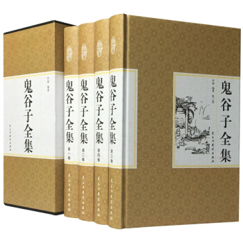 鬼谷子全集 全套全集全四卷精装国学馆纵横家代表人物谋权外交处世经典之作 精装插盒版 pdf epub mobi 下载