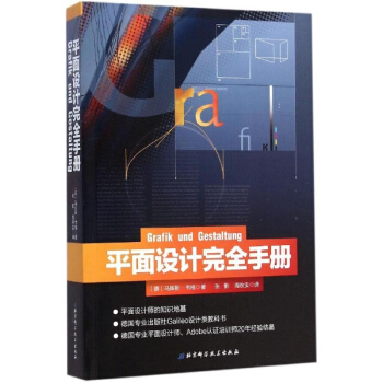 平面设计完全手册 pdf epub mobi 下载