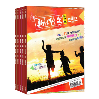新作文初中版杂志预订 2018年9月起订阅 1年共12期 教学辅导图书 杂志铺每月快递 pdf epub mobi 下载