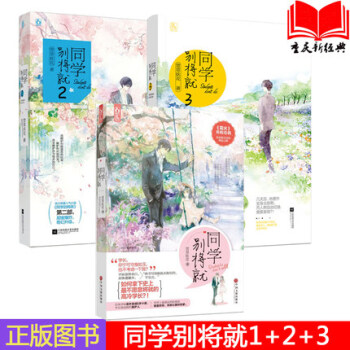 同学别将就 萱草妖花1+2+3（共3册） pdf epub mobi 下载