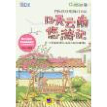 阿樂的手繪旅行日記 13天雲南悠遊記