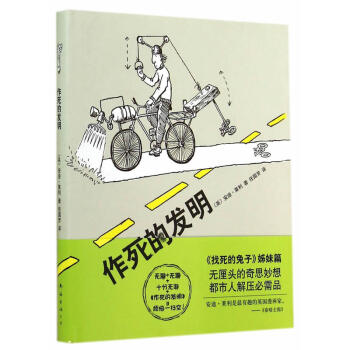 包邮 作死的发明 2014版 动漫幽默 欧美漫画 找死的兔子姊妹篇 外国文学读物 幽默小