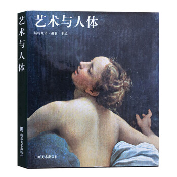 包邮 艺术与人体 艺术 人体艺术 艺术的研究 文化的传播 艺术史 题材 象征 含义 人体 pdf epub mobi 电子书 下载