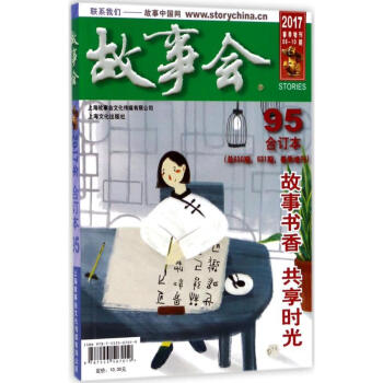 2017《故事会合订本》95期