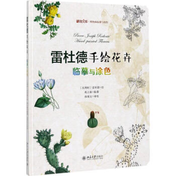 雷杜德手绘花卉: pdf epub mobi 下载
