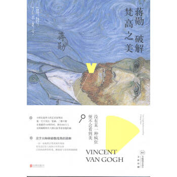 蔣勛破解梵高之美 繪畫 書籍 pdf epub mobi 電子書 下載