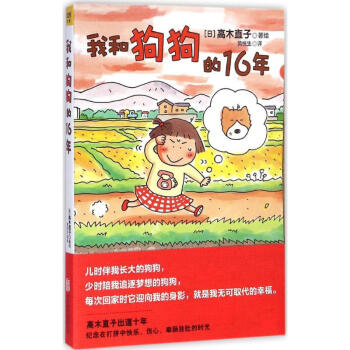 我和狗狗的16年 pdf epub mobi 下载