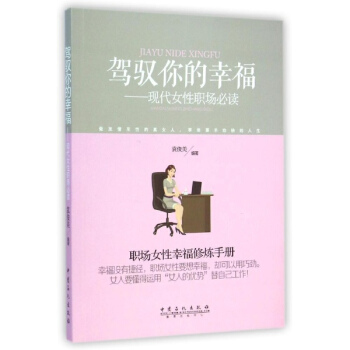 驾驭你的幸福 pdf epub mobi 下载