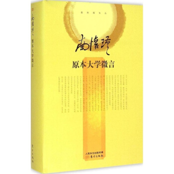 原本大學微言 pdf epub mobi 電子書 下載