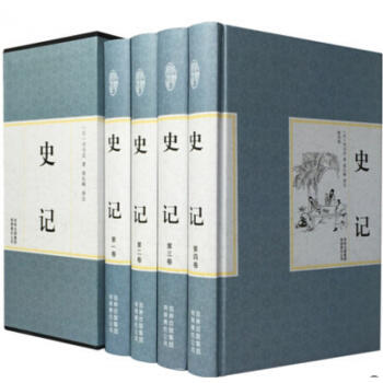 史記 全套全集四捲4冊 精裝國學館 文白對照 司馬遷中國通史知識讀物 古代文學書籍