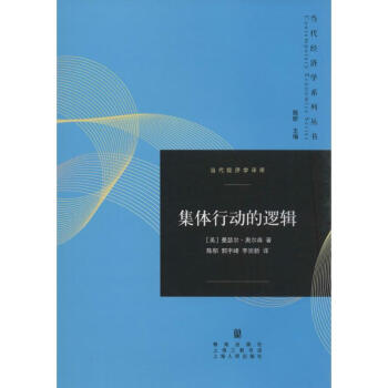 集体行动的逻辑 pdf epub mobi 下载