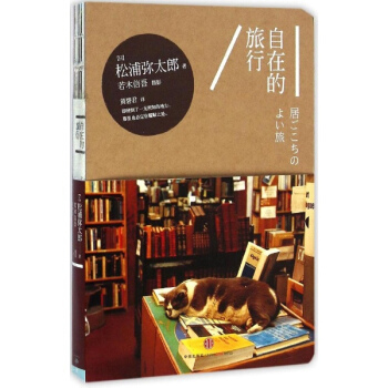 自在的旅行 pdf epub mobi 电子书 下载