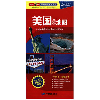 2017美國旅遊地圖 中英文對照 86*60cm 美國地圖旅遊指南 交通旅遊留學旅遊米其林 pdf epub mobi 下载