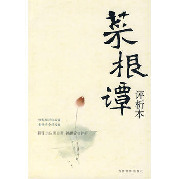 菜根譚(評析本) 9787509002896 pdf epub mobi 電子書 下載
