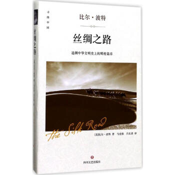 丝绸之路 pdf epub mobi 下载