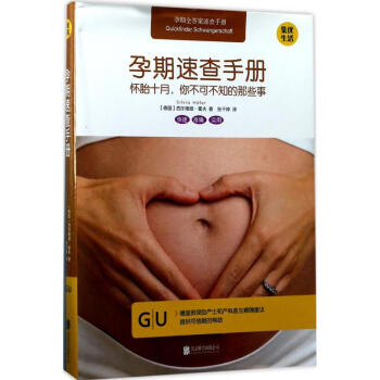 孕期速查手册 pdf epub mobi 下载