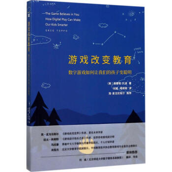 游戏改变教育 pdf epub mobi 电子书 下载