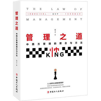 管理之道 pdf epub mobi 下载