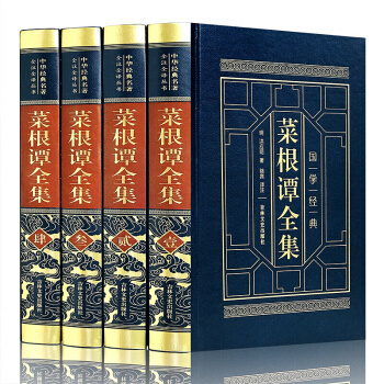 菜根谭全集4册皮面烫金 文白对照 注释 古典哲学为人处世修身养性书籍 pdf epub mobi 下载