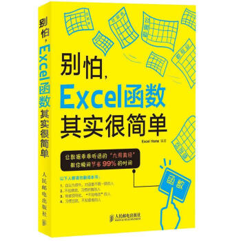彆怕,Excel函數其實很簡單 pdf epub mobi 電子書 下載