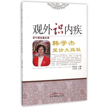 觀外識內疾