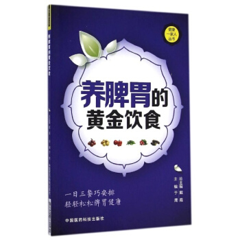 養脾胃的黃金飲食 pdf epub mobi 電子書 下載