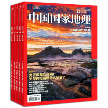 中國國傢地理雜誌6本2017年5/8/10月+2016年8/10/11月打包非雜誌訂閱國傢地理類期刊 pdf epub mobi 電子書 下載
