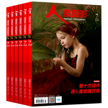 【18年新期】人像摄影杂志2018年1/2/3/4/5/6/7月共7本打包摄影艺术书籍 pdf epub mobi 下载