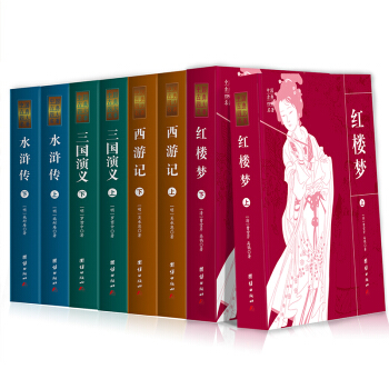 中國四大名著全套8冊 上下冊 小說原著 初中生必看的課外經典書籍 無刪減文言文帶注解 pdf epub mobi 下载