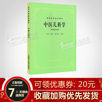 中醫兒科學(供中醫專業用)//高等醫藥院校教材 第5五版 江育仁 中醫考研參考用書老版教材 pdf epub mobi 電子書 下載