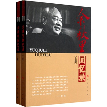 餘鞦裏迴憶錄(上下冊) pdf epub mobi 電子書 下載