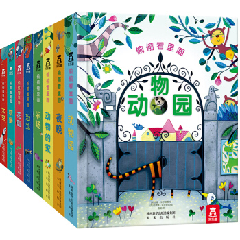 【支持正版】偷偷看里面系列 第二缉+一缉 全套8册 动物园动物的家夜晚农场 3-6岁儿童立体翻翻 pdf epub mobi 下载