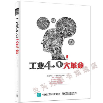 包郵 工業4.0大革命 水木然工業革命4.0 工業4.0時代 中國工業4.0未來書 pdf epub mobi 電子書 下載