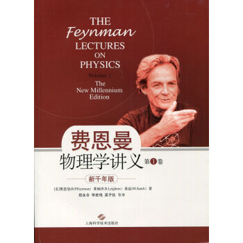 費恩曼物理學講義：新韆年版.第1捲 pdf epub mobi 電子書 下載