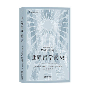 【後浪直營】世界哲學簡史 pdf epub mobi 電子書 下載