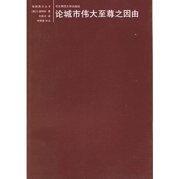 論城市偉大至尊之因由 pdf epub mobi 下载