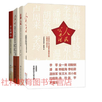 中國共産黨四部麯（套裝共4冊）不忘初心+信仰人民+大道之行+人民公開課 pdf epub mobi 電子書 下載