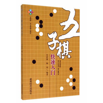 五子棋快速入門 湖北新華書店 pdf epub mobi 電子書 下載
