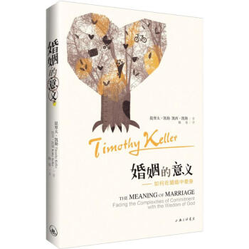 婚姻的意義 pdf epub mobi 下载