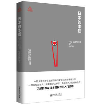 日本的本质(思想者书系) 湖北新华书店 pdf epub mobi 下载