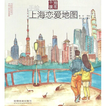 手繪上海戀愛地圖 pdf epub mobi 電子書 下載