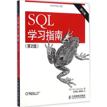 SQL学习指南(第2版,修订版) pdf epub mobi 下载
