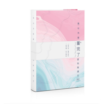 包邮 我以为我董完了,直到我遇见你 婚恋励志 真人婚恋经历 育儿心得 自身成长真实故事 pdf epub mobi 电子书 下载