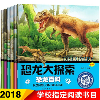 恐龙百科全书 珍藏版全6册 恐龙大探索 彩图注音版 幼儿园3-6岁图书恐龙绘本 恐龙的世界 pdf epub mobi 电子书 下载